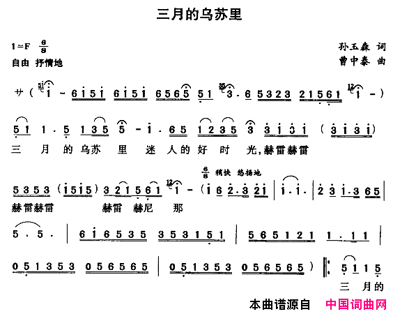 三月的乌苏里简谱
