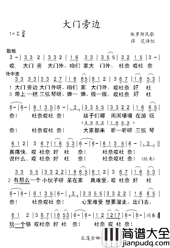 大门旁边记谱简谱