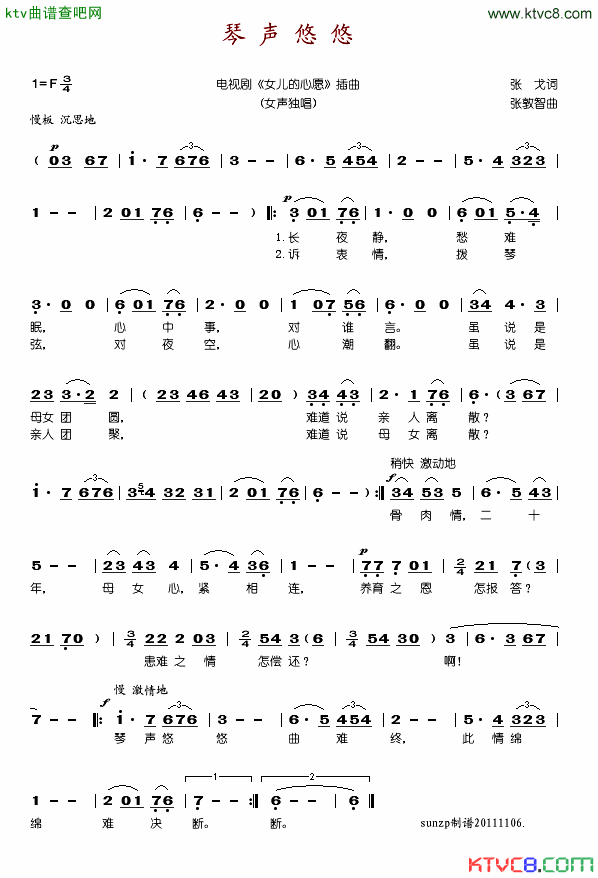 琴声悠悠简谱_钱曼华演唱_张戈/张敦智词曲