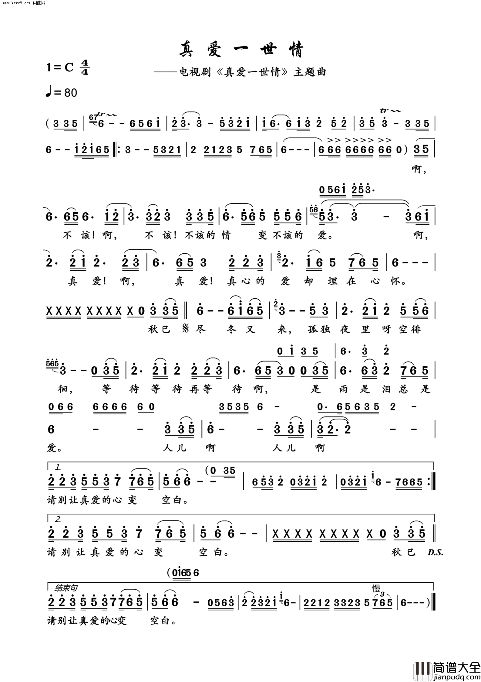 真爱一世情电视剧_真爱一世情_主题曲简谱_李羿慧演唱_东函/纪明阳词曲
