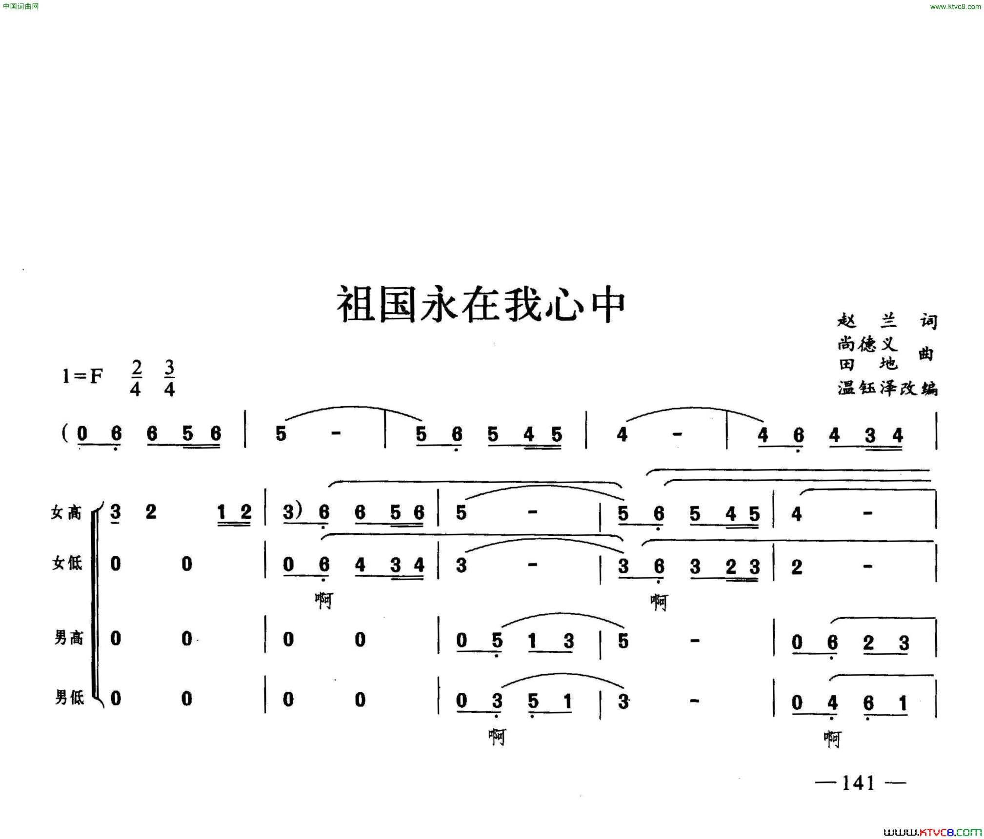 祖国永在我心中合唱简谱