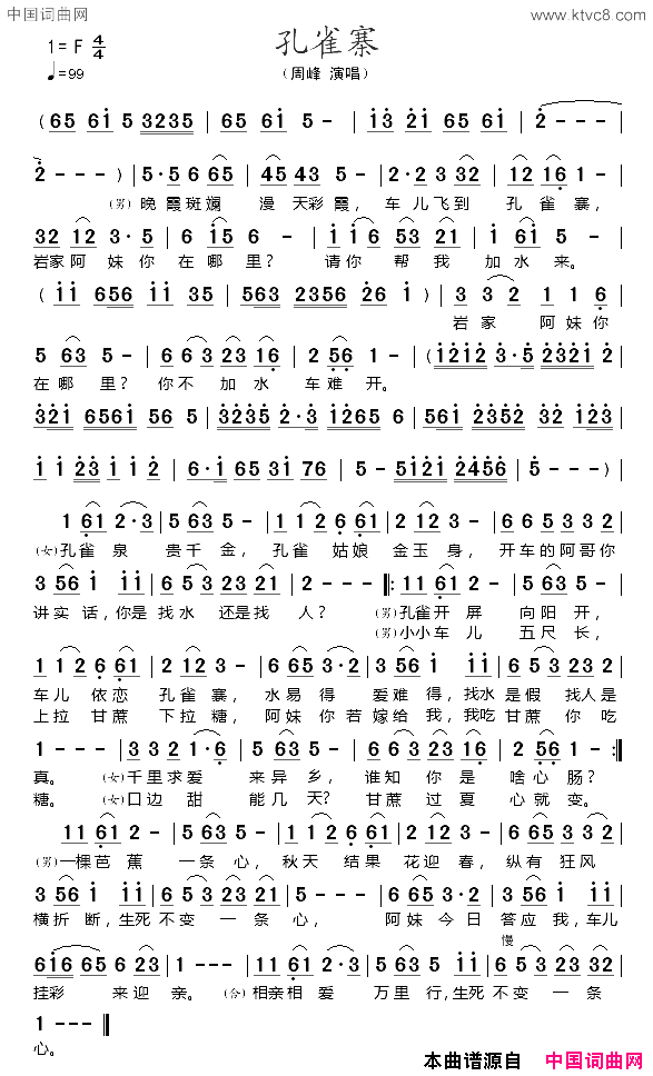 孔雀寨简谱