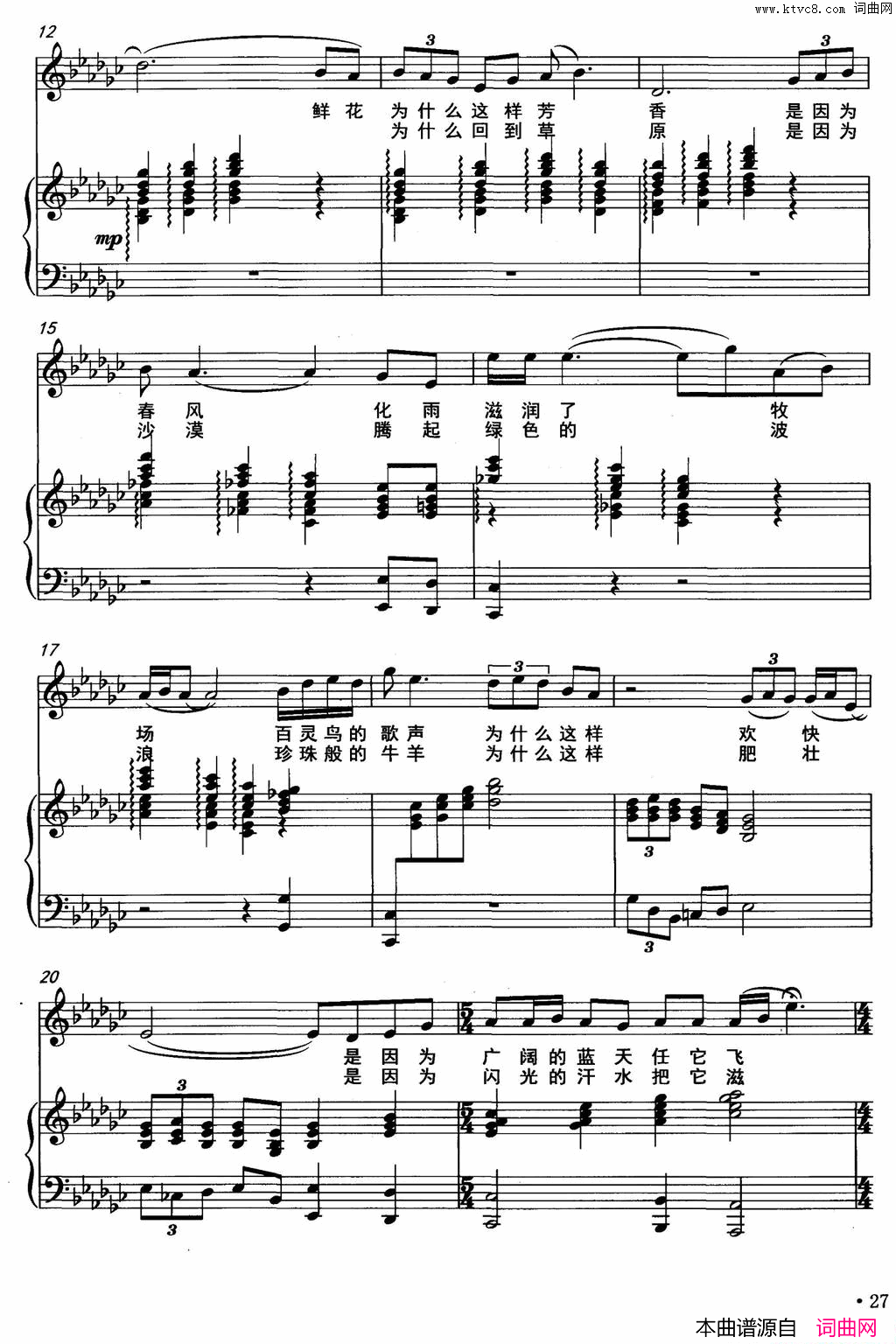 吉祥的草原阿古拉泰词好必斯曲、正谱吉祥的草原阿古拉泰词_好必斯曲、正谱简谱