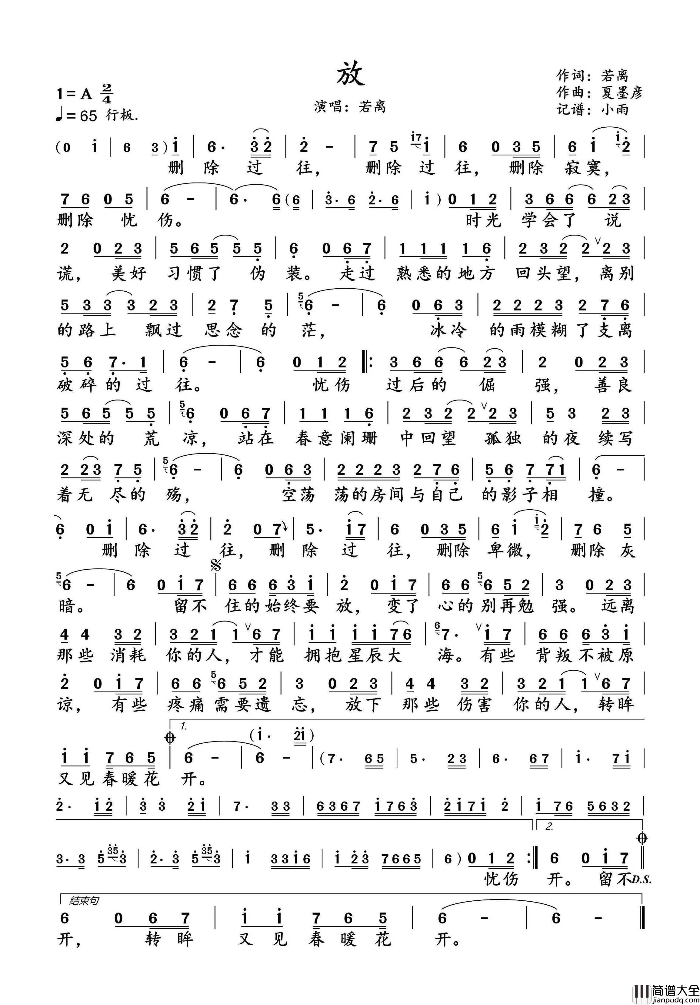 放简谱_若离演唱_小雨制谱