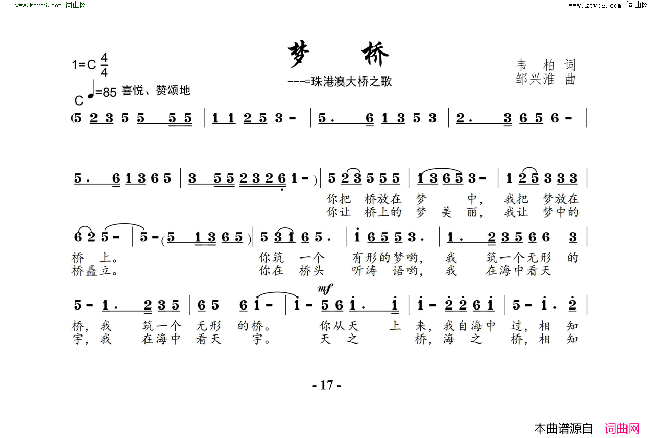 梦桥港珠澳大桥之歌简谱
