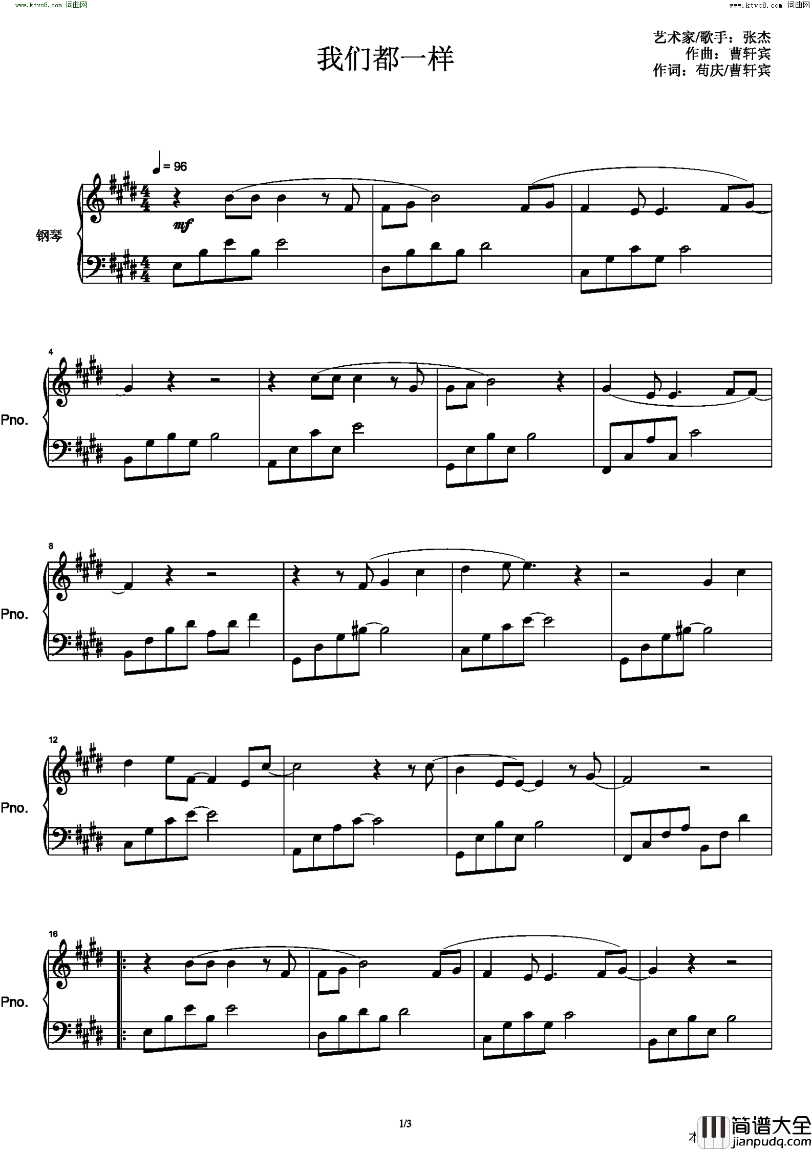 我们都一样简谱_张杰演唱_苟庆、曹轩宾/曹轩宾词曲