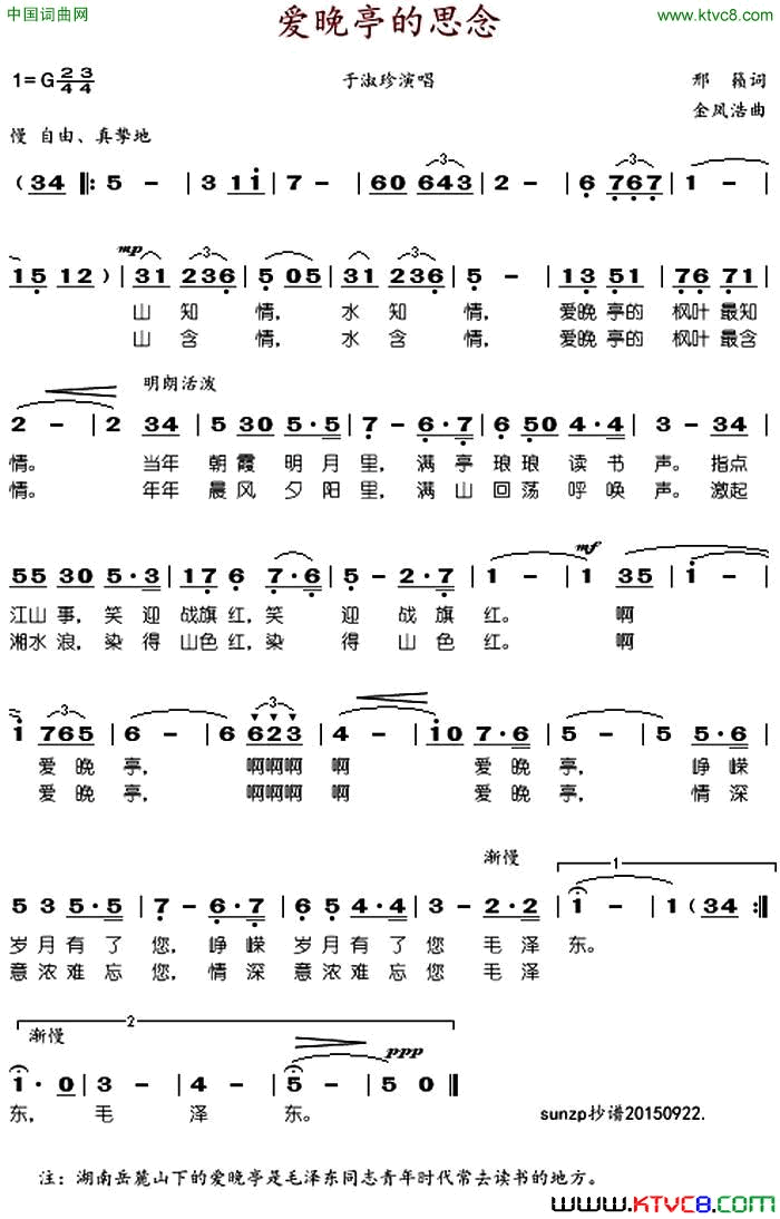 爱晚亭的思念简谱_于淑珍演唱_邢籁/于凤浩词曲