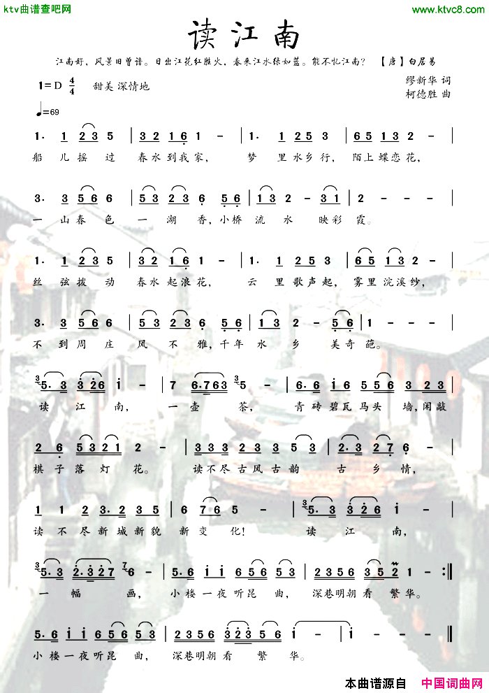 读江南简谱_邱秀琴演唱
