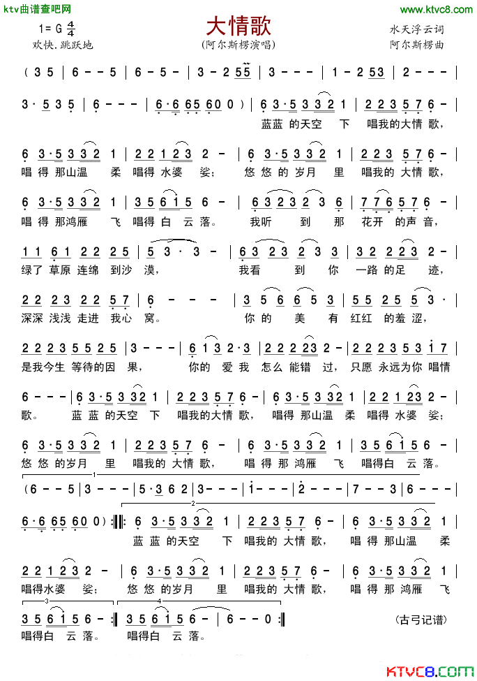 大情歌简谱_阿尔斯楞演唱_水天浮云/阿尔斯楞词曲
