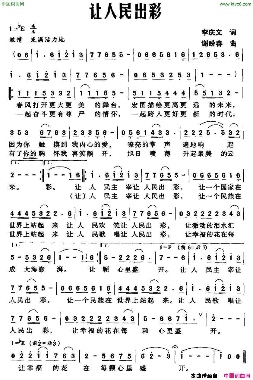 让人民出彩李庆文词谢盼春曲让人民出彩李庆文词_谢盼春曲简谱