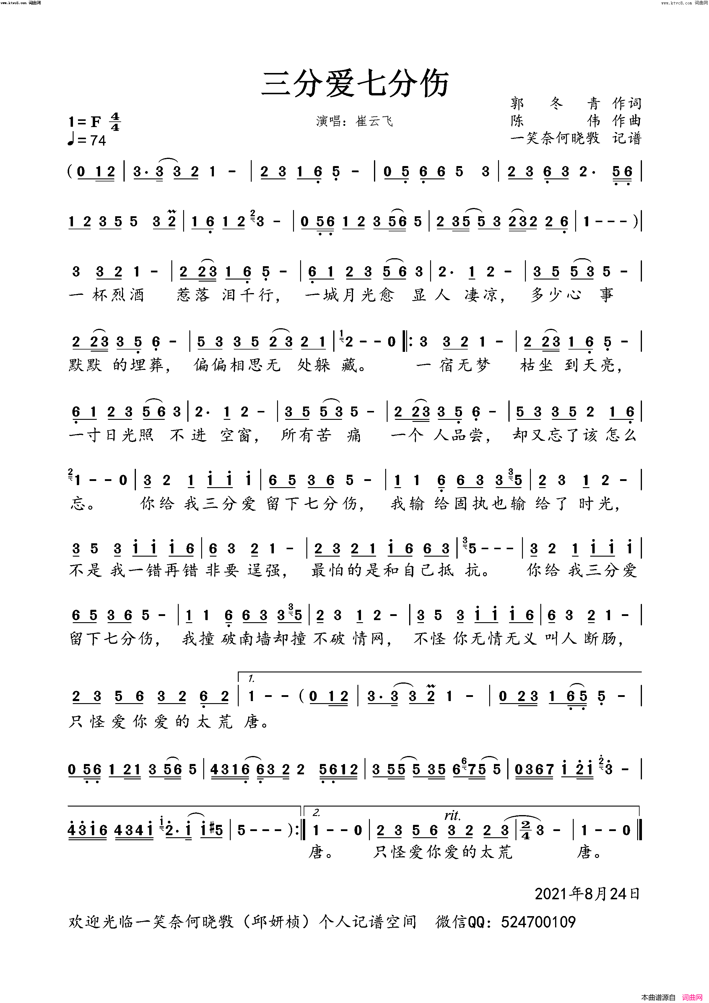 三分爱七分伤男版简谱_崔云飞演唱_郭冬青/陈伟词曲