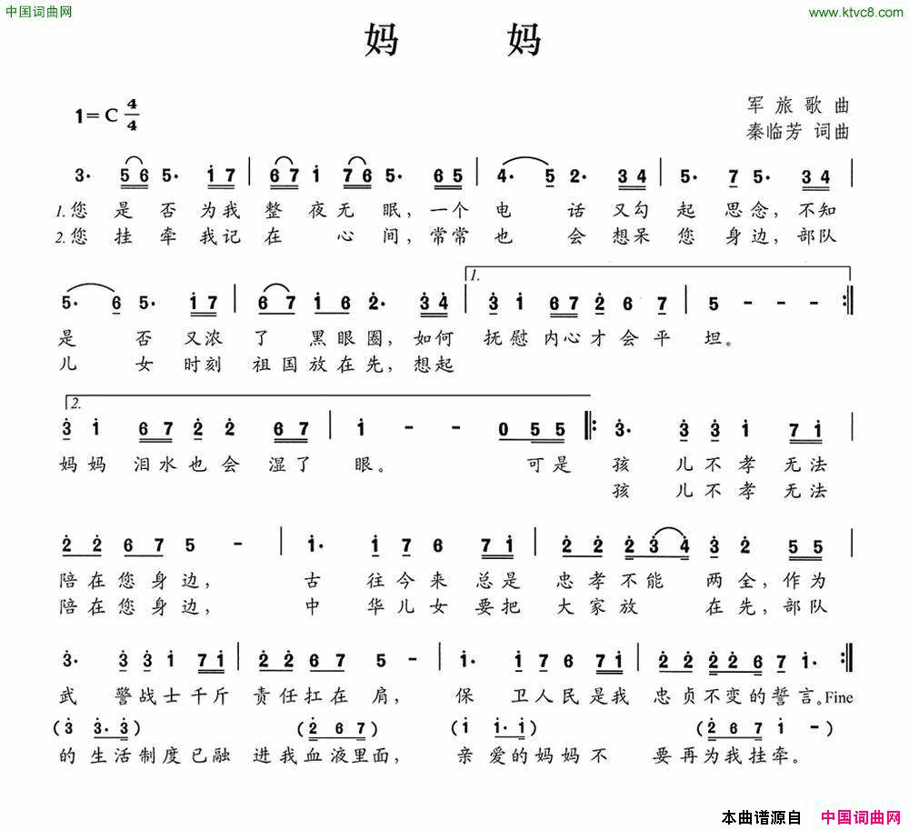 妈妈秦临芳词秦临芳曲妈妈秦临芳词_秦临芳曲简谱
