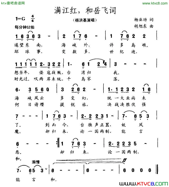 满江红，和岳飞词简谱_杨洪基演唱_杨业功/胡旭东词曲