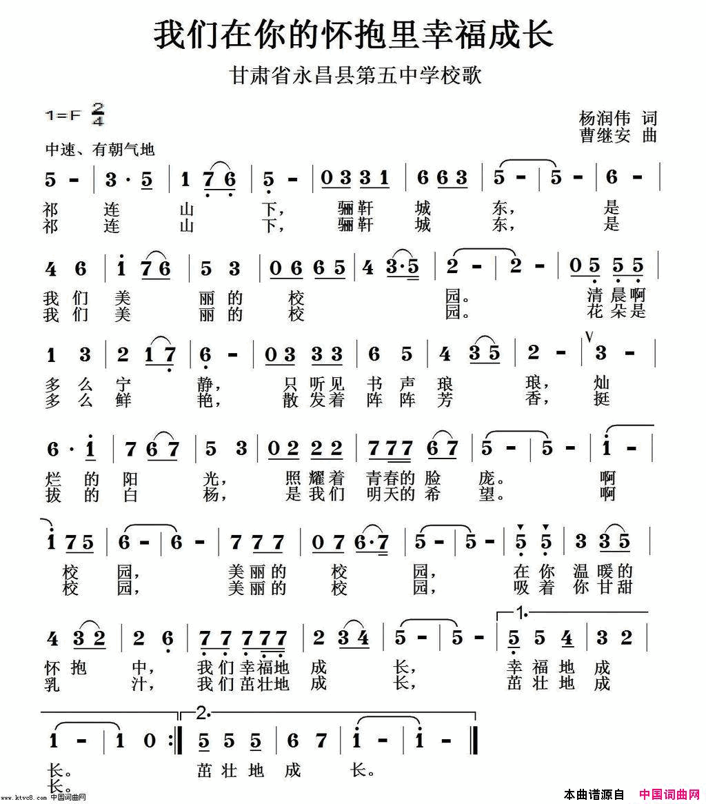 我们在你的怀抱里幸福成长简谱_曹继安演唱_杨润伟/曹继安词曲
