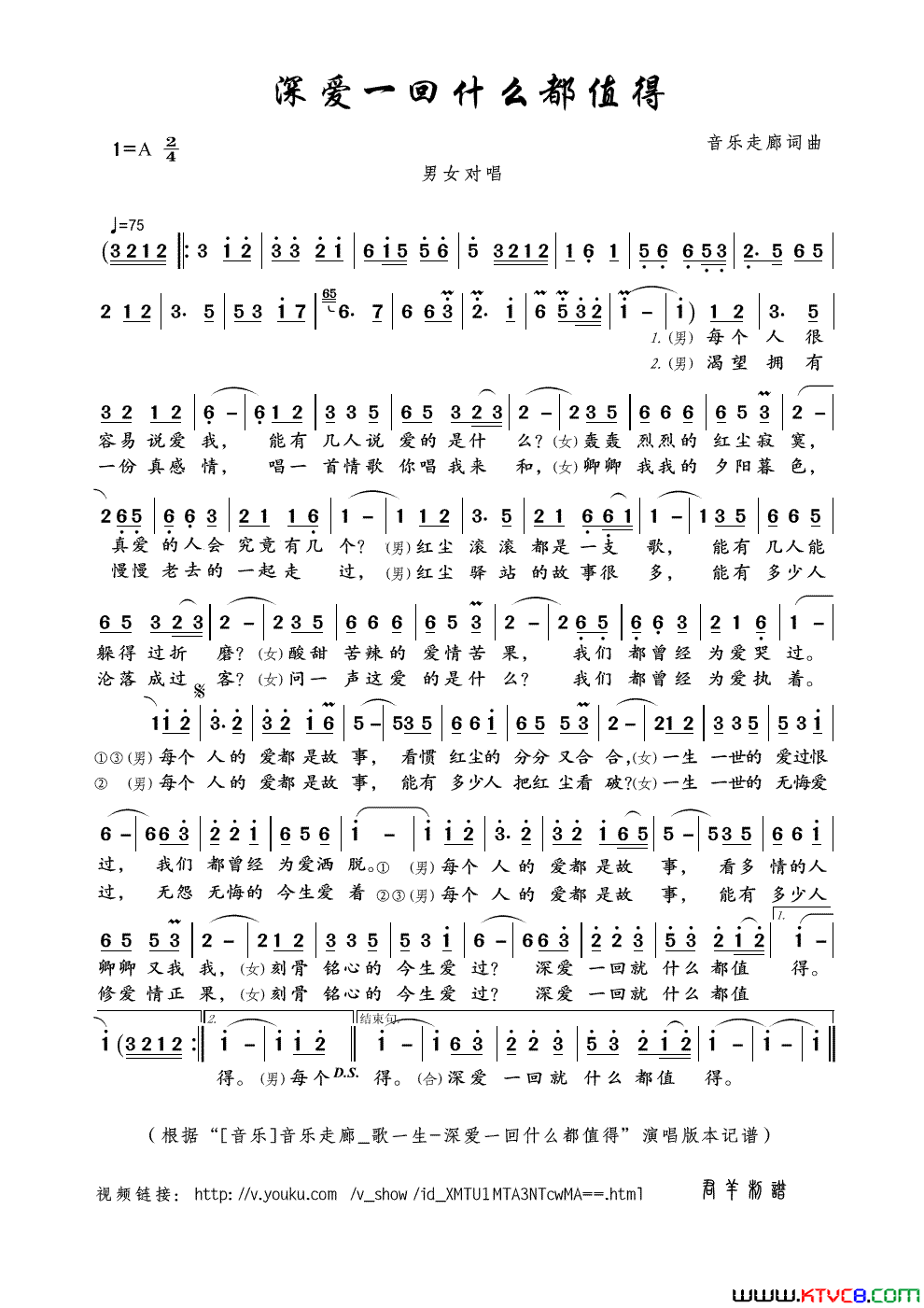 深爱一回什么都值得音乐走廊词曲简谱