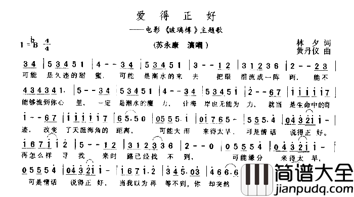 爱得正好简谱_主题歌">苏永康电视连续剧>主题歌演唱