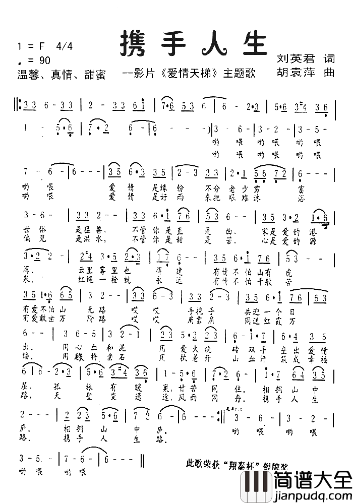 携手人生简谱_胡袁萍演唱