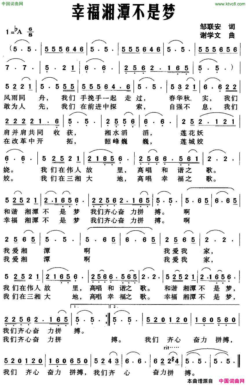 幸福湘潭不是梦简谱