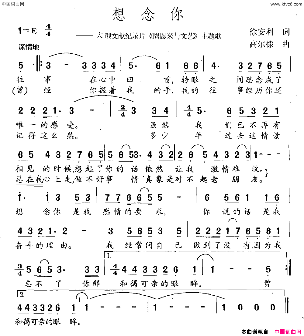 想念你大型文献记录片_周恩来与文艺_主题曲简谱