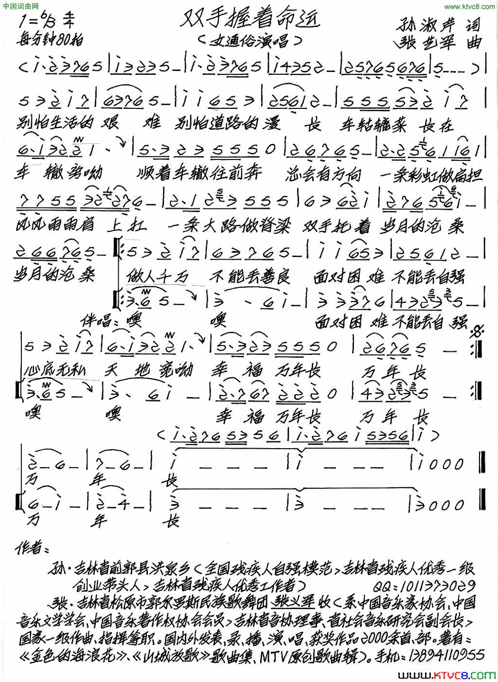 双手握着命运简谱