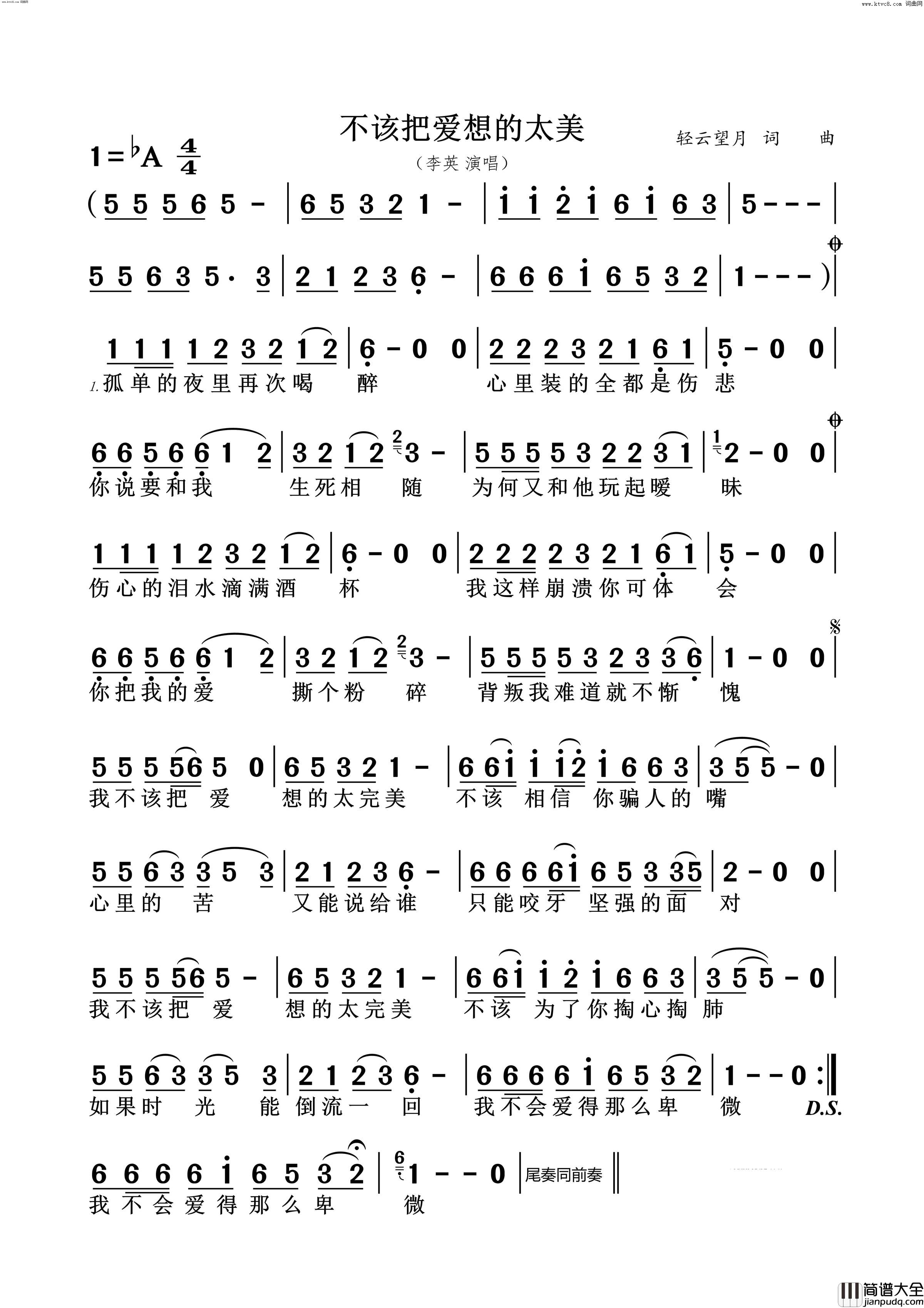 不该把爱想的太美简谱_李英演唱_轻云望月/轻云望月词曲
