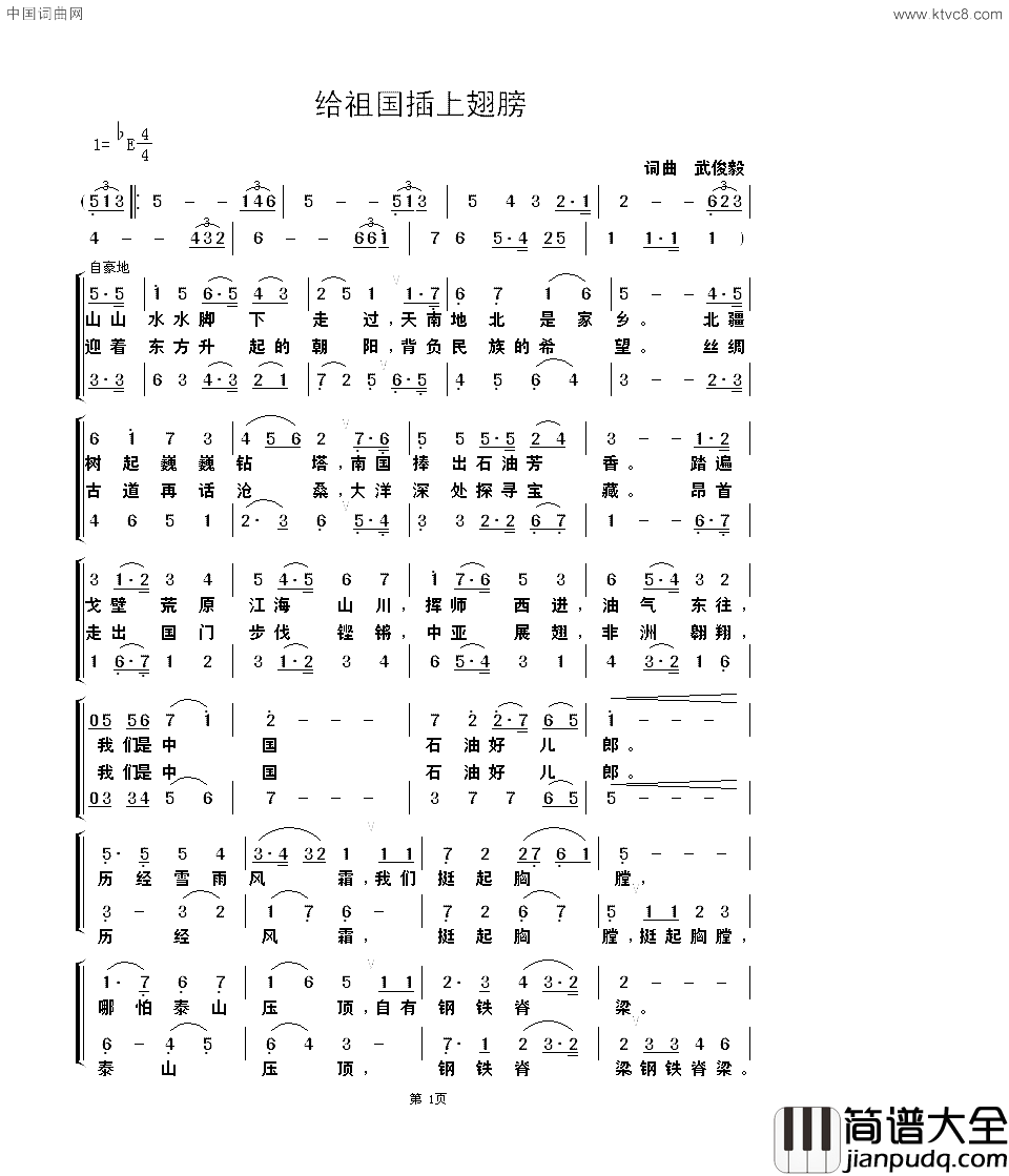 给祖国插上翅膀简谱