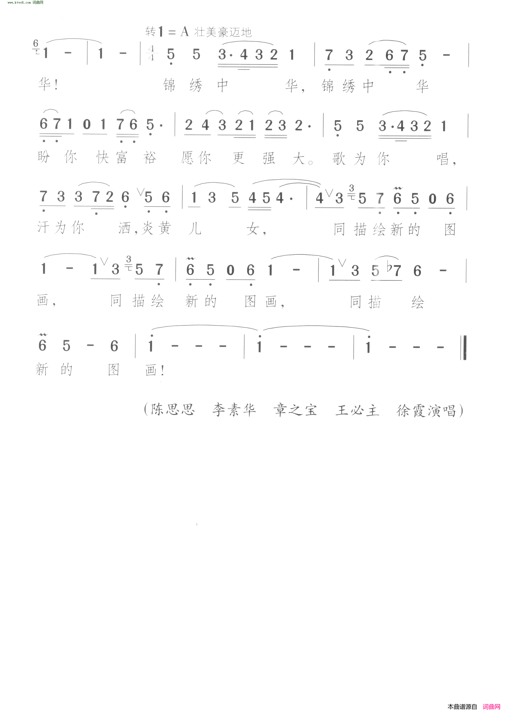 锦绣中华简谱_陈思思演唱_颂今/颂今词曲