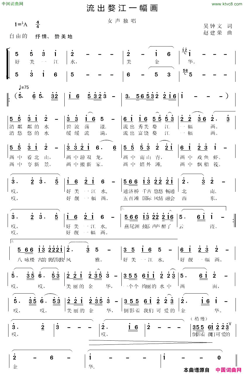 流出婺江一幅画简谱_王露佳演唱_吴钟文/赵建荣词曲