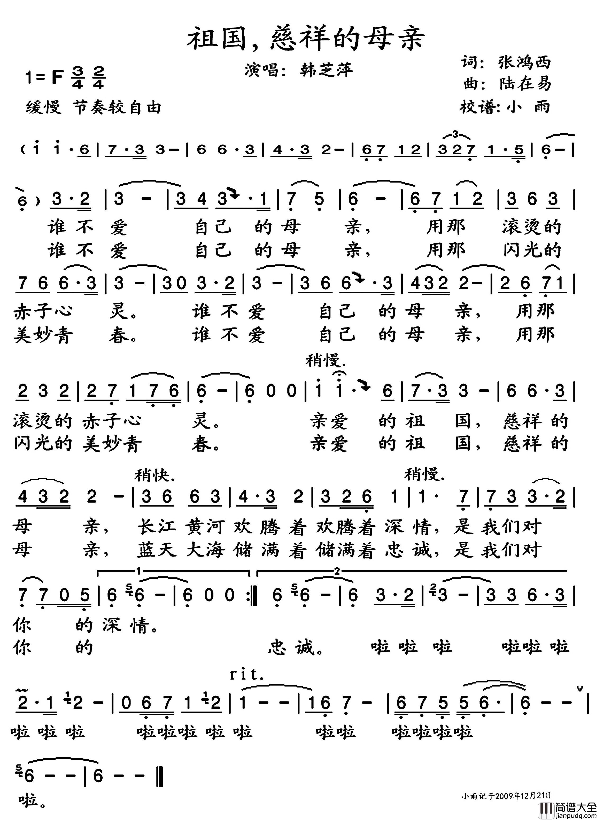 祖国，慈祥的母亲简谱_韩芝萍演唱_小雨制谱