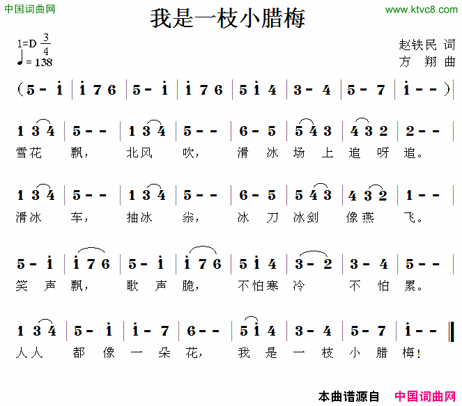 我是一枝小腊梅简谱