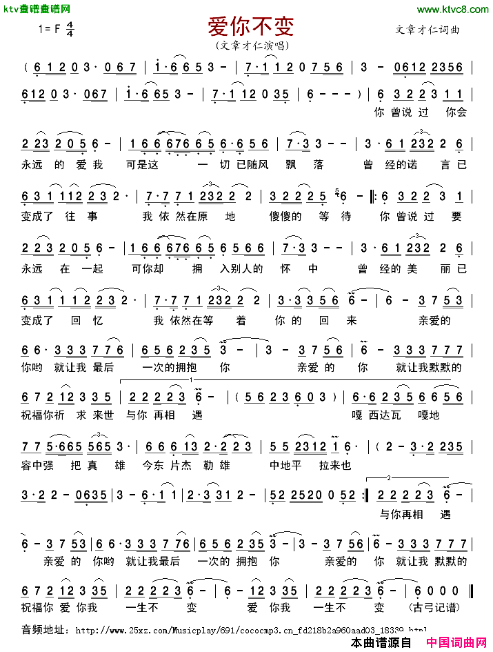 爱你不变简谱_文章才仁演唱