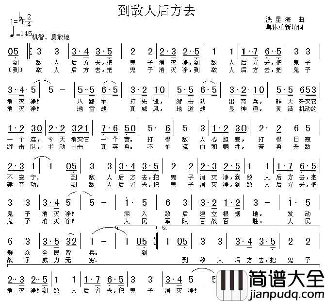 到敌人后方去高清晰图简谱