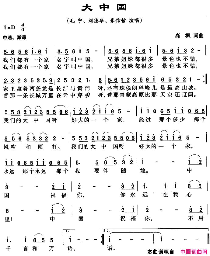大中国简谱_毛宁演唱