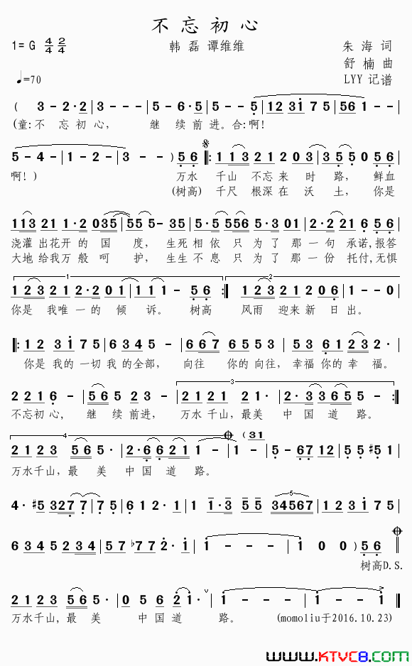 不忘初心纪念长征胜利80周年_永远的长征_文艺晚会选曲简谱_韩磊演唱_朱海/舒楠词曲