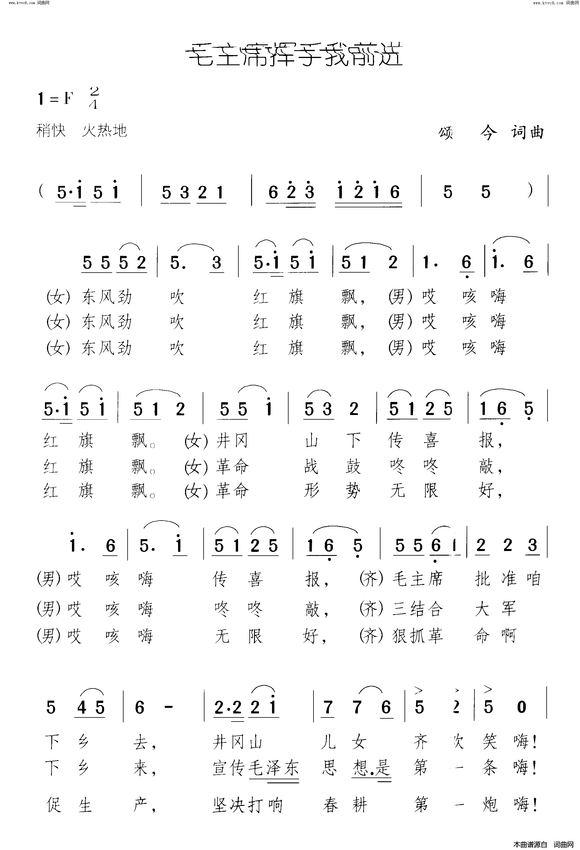 毛主席挥手我前进简谱