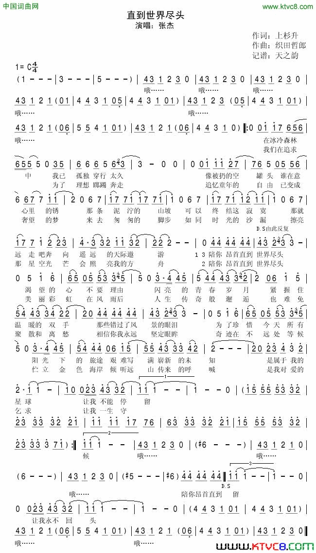 直到世界尽头简谱_张杰演唱_上杉升/织田哲郎词曲