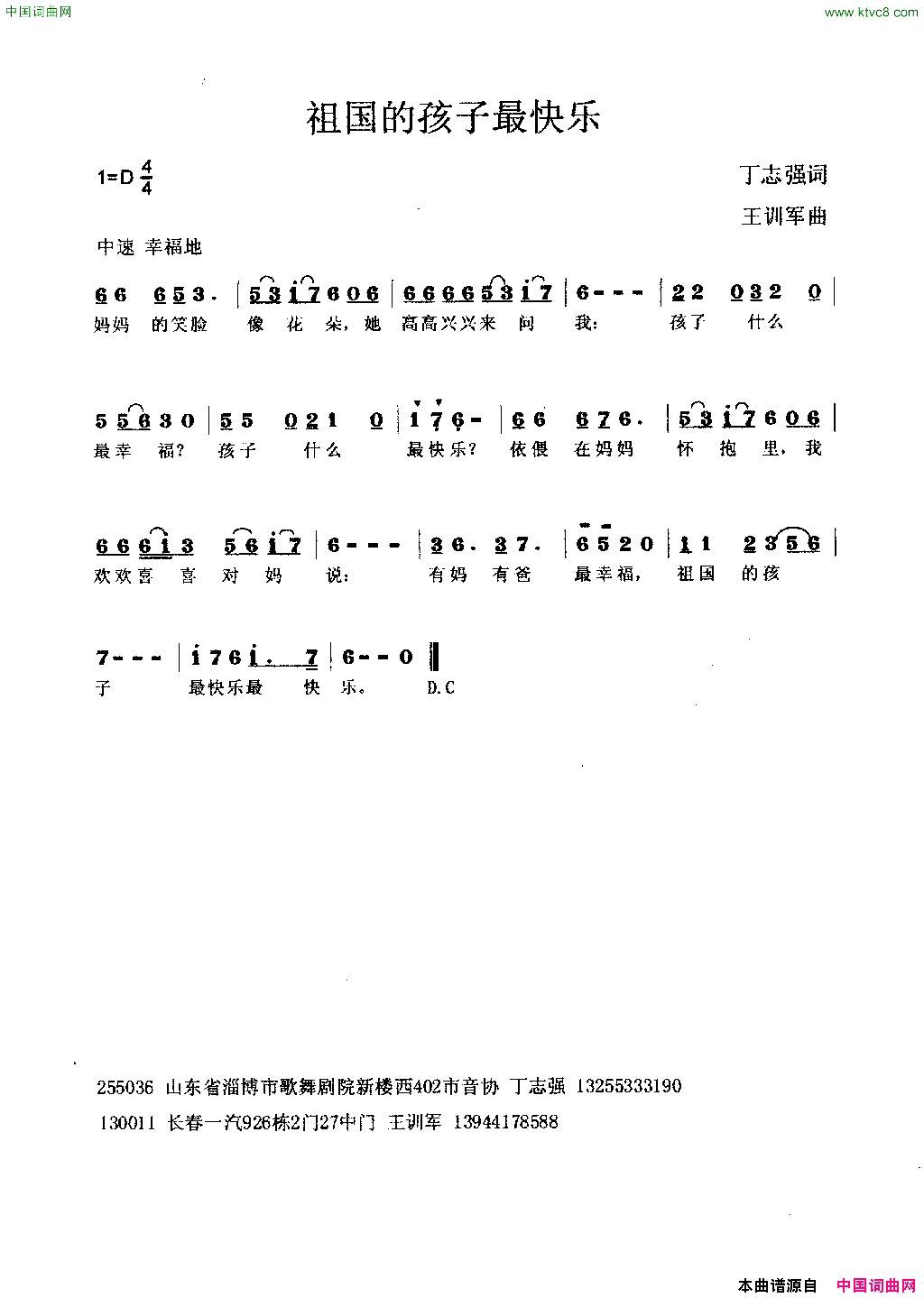 祖国的孩子最快乐丁恩昌词王训军曲简谱