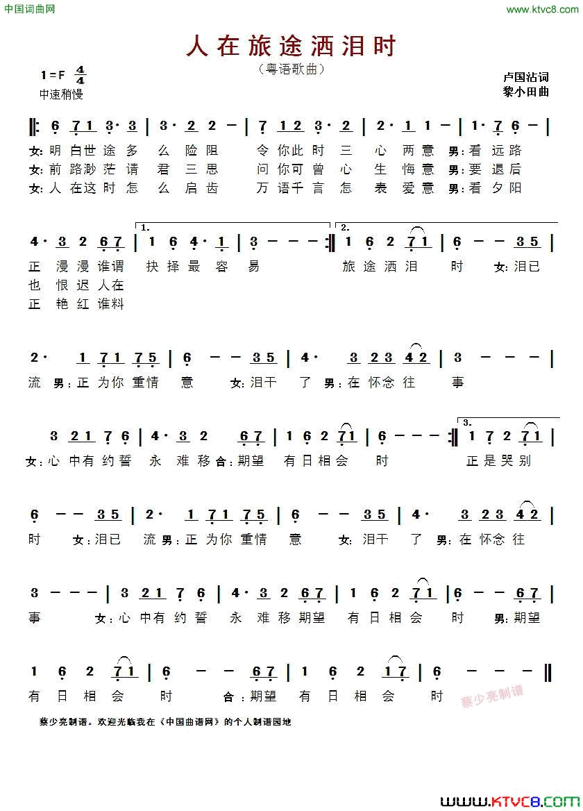 人在旅途洒泪时粤语歌曲简谱_关正杰演唱_卢国沾/黎小田词曲