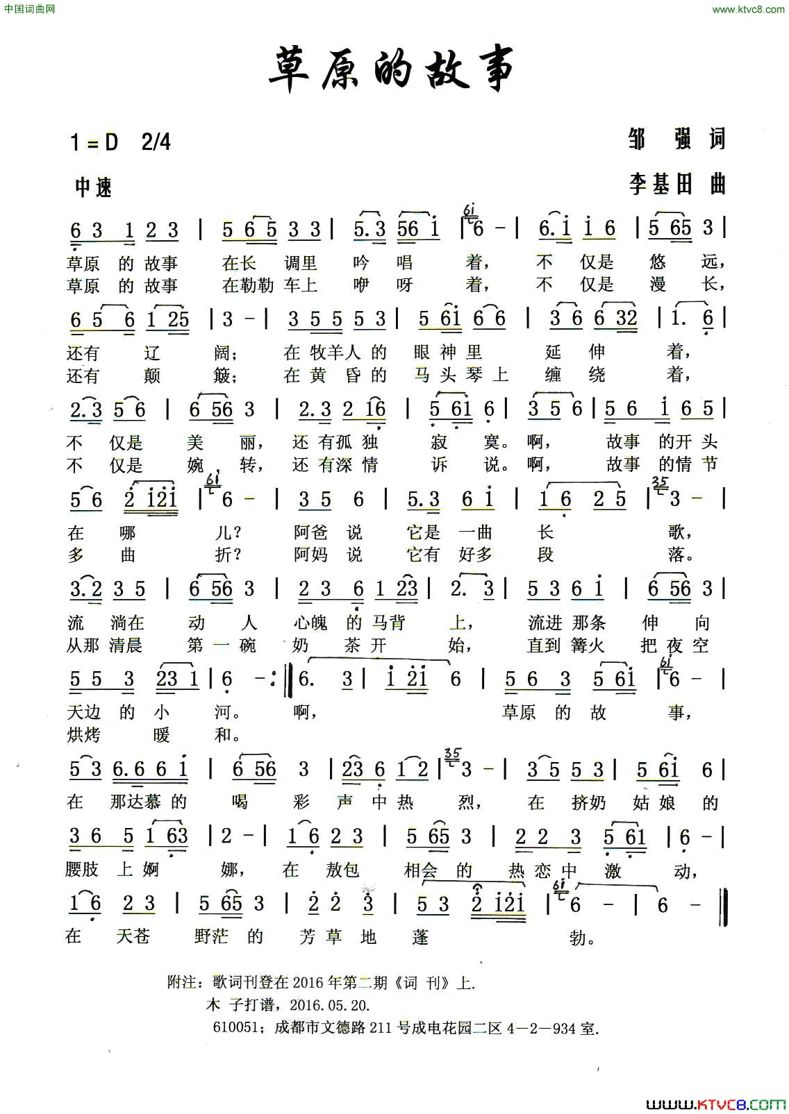 草原的故事邹强词李基田曲草原的故事邹强词_李基田曲简谱