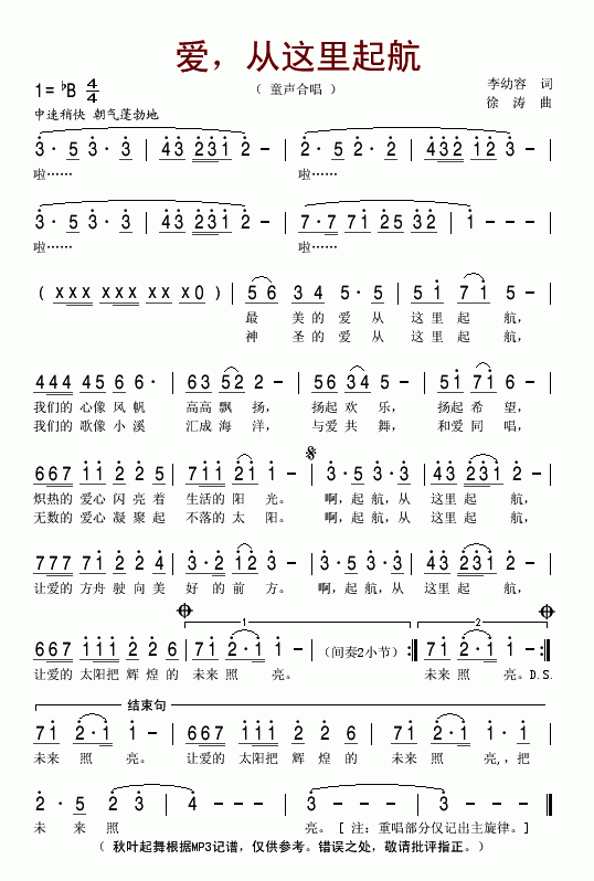 爱从这里起航简谱
