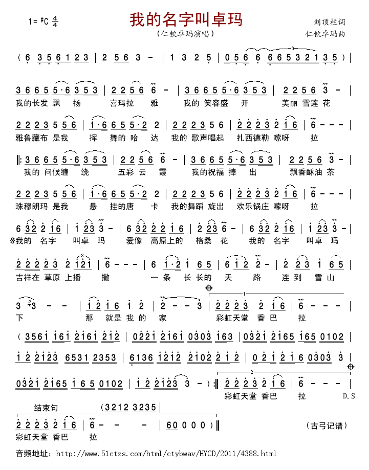 我的名字叫卓玛简谱_仁钦卓玛演唱