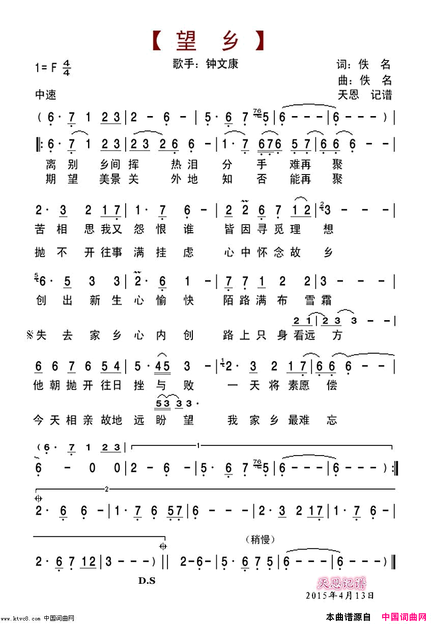 望乡简谱_钟文康演唱_佚名/佚名词曲