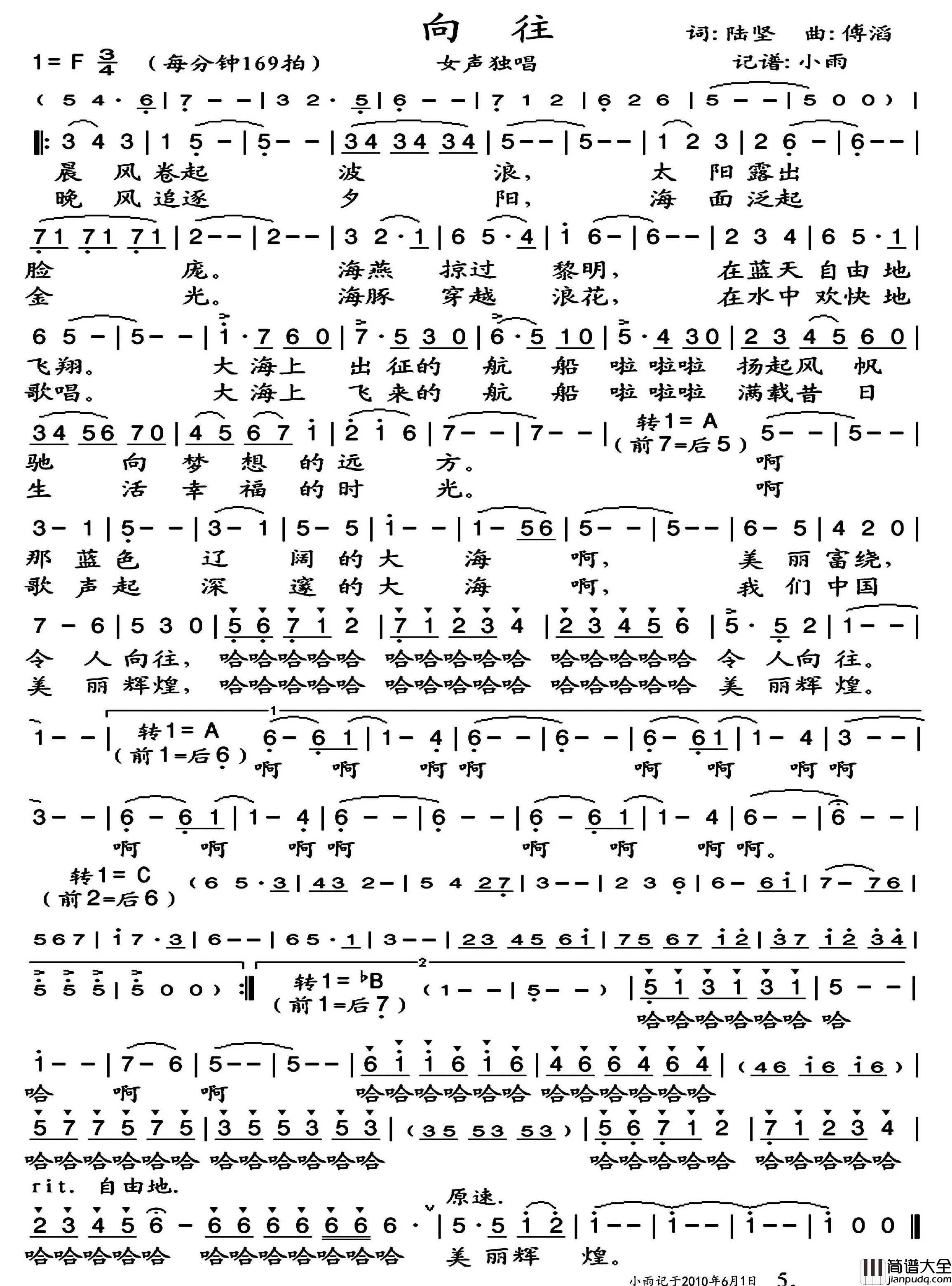 向往简谱_佚名演唱_小雨制谱