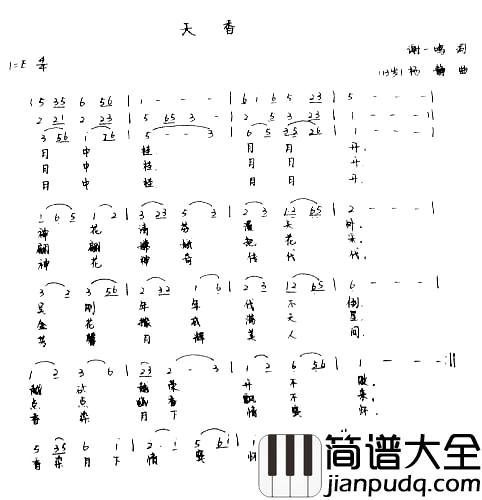 天香简谱