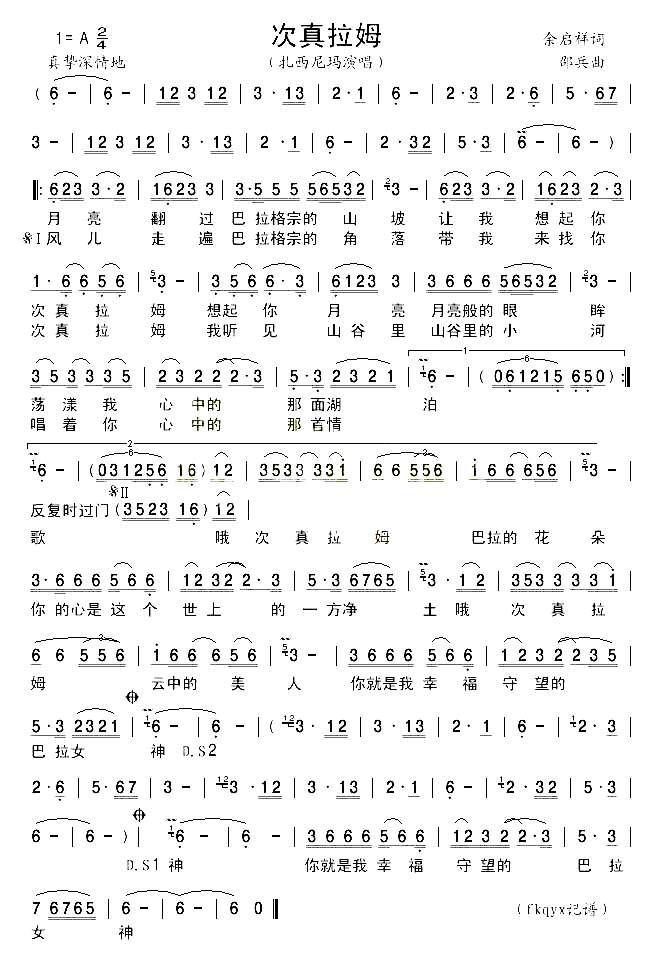 次真拉姆简谱_扎西尼玛演唱