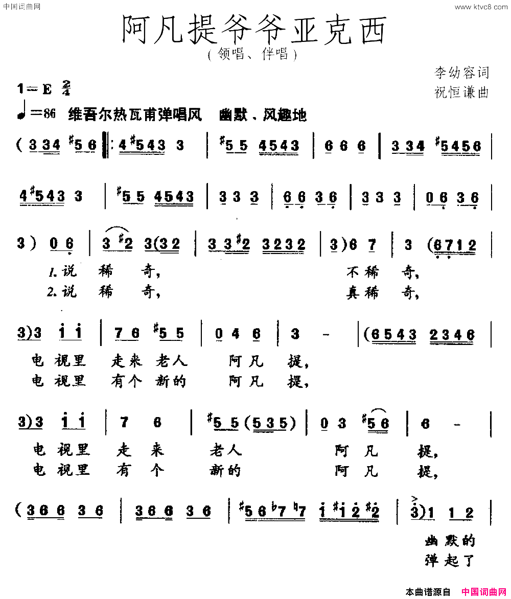 阿凡提爷爷亚克西领唱、伴唱简谱