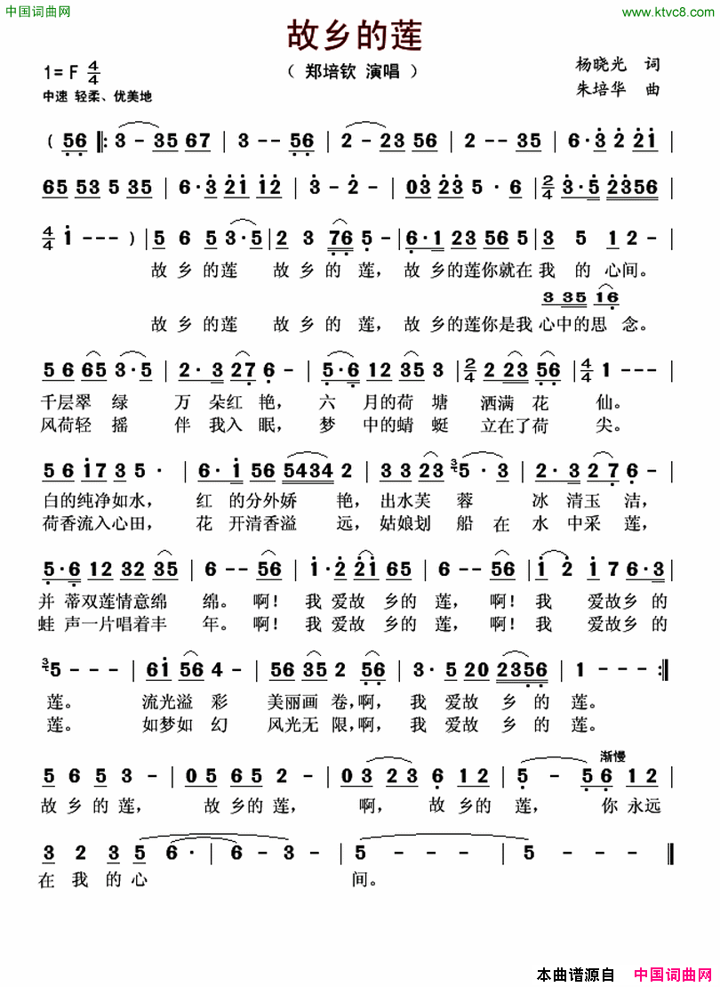 故乡的莲简谱_郑培钦演唱_杨晓光/朱培华词曲