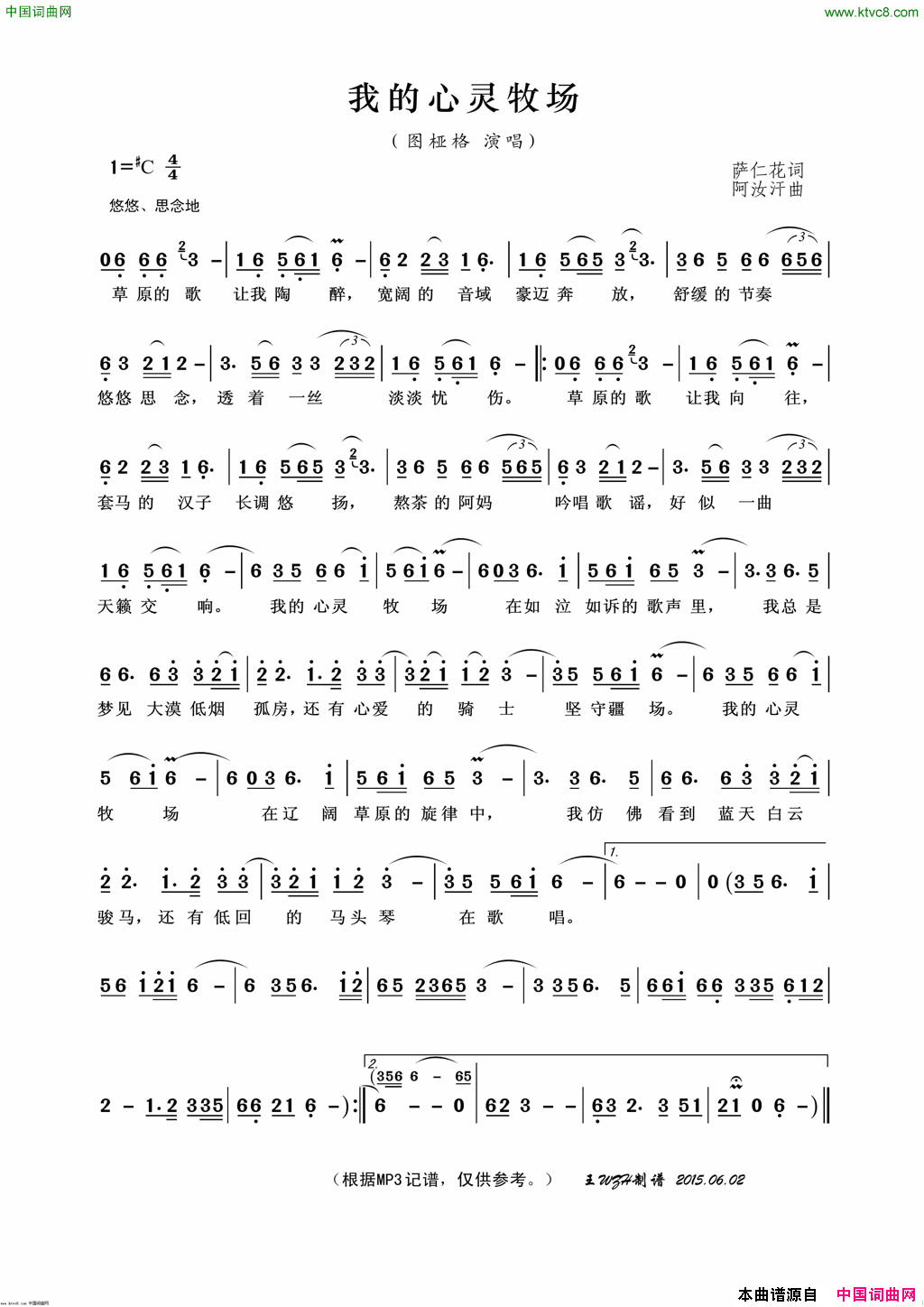 我的心灵牧场简谱_图桠格演唱_萨仁花/阿茹汗词曲