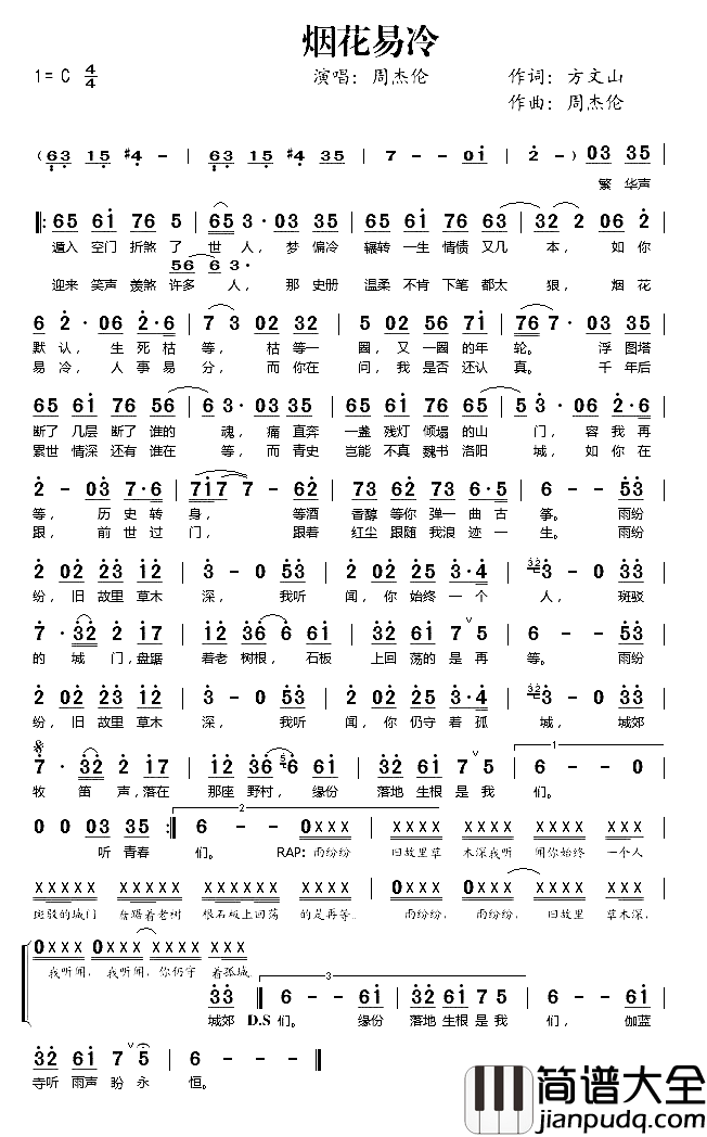 烟花易冷简谱_周杰伦演唱