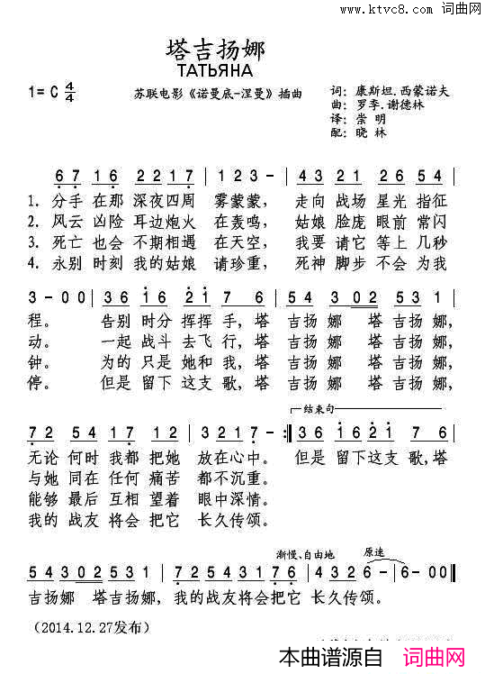 塔吉扬娜苏联电影_诺曼底_涅曼_插曲简谱